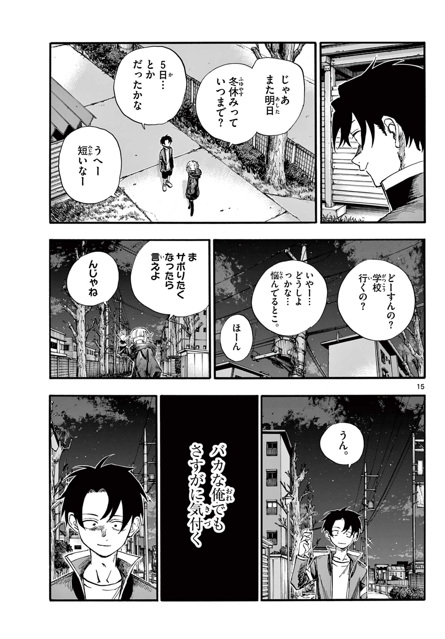 Yofukashi no Uta Chapter 186 – Rawkuma