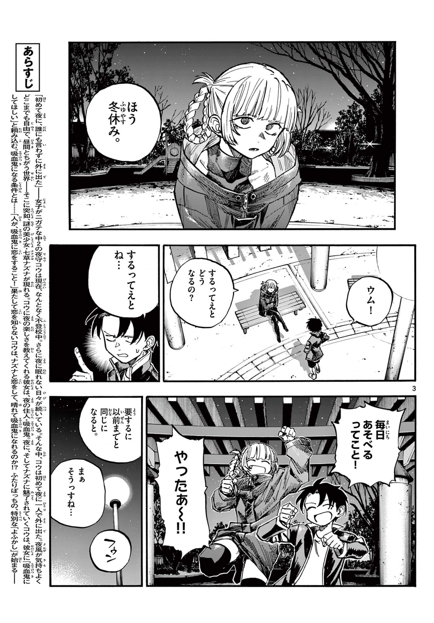 Yofukashi no Uta Chapter 186 – Rawkuma