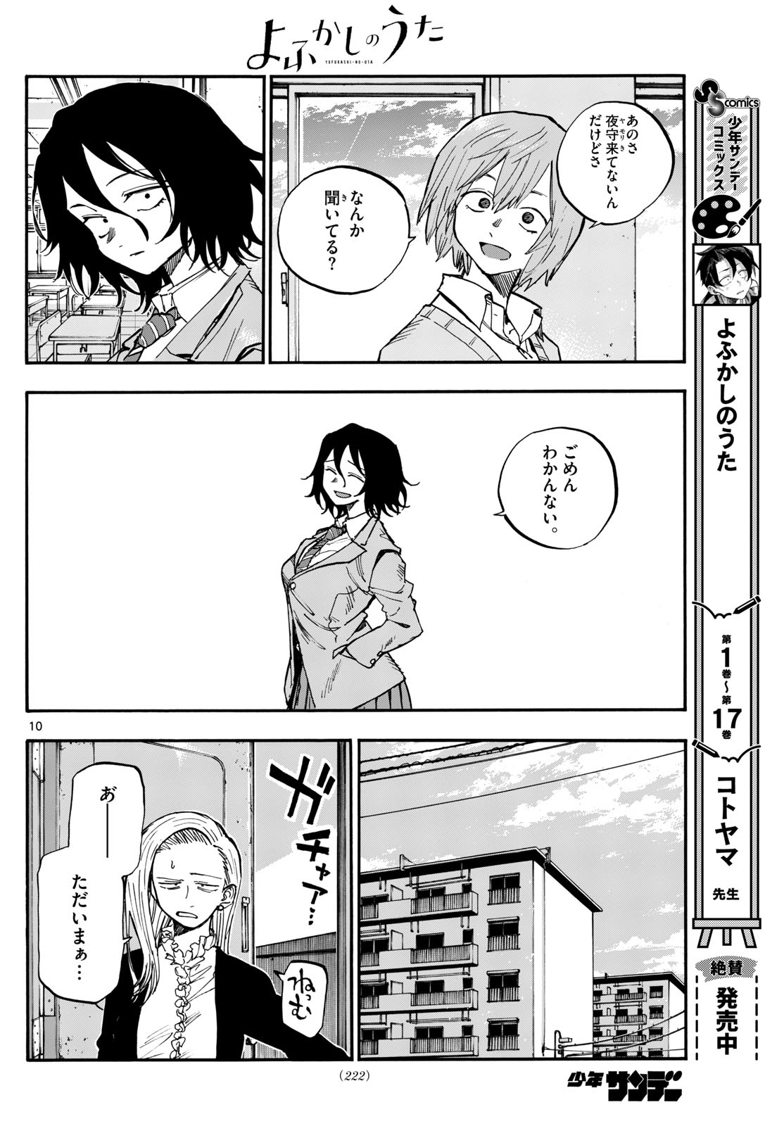 Yofukashi no Uta Chapter 185 – Rawkuma