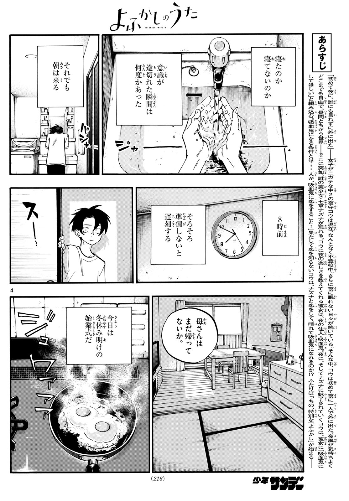 Yofukashi no Uta Manga Chapter 185