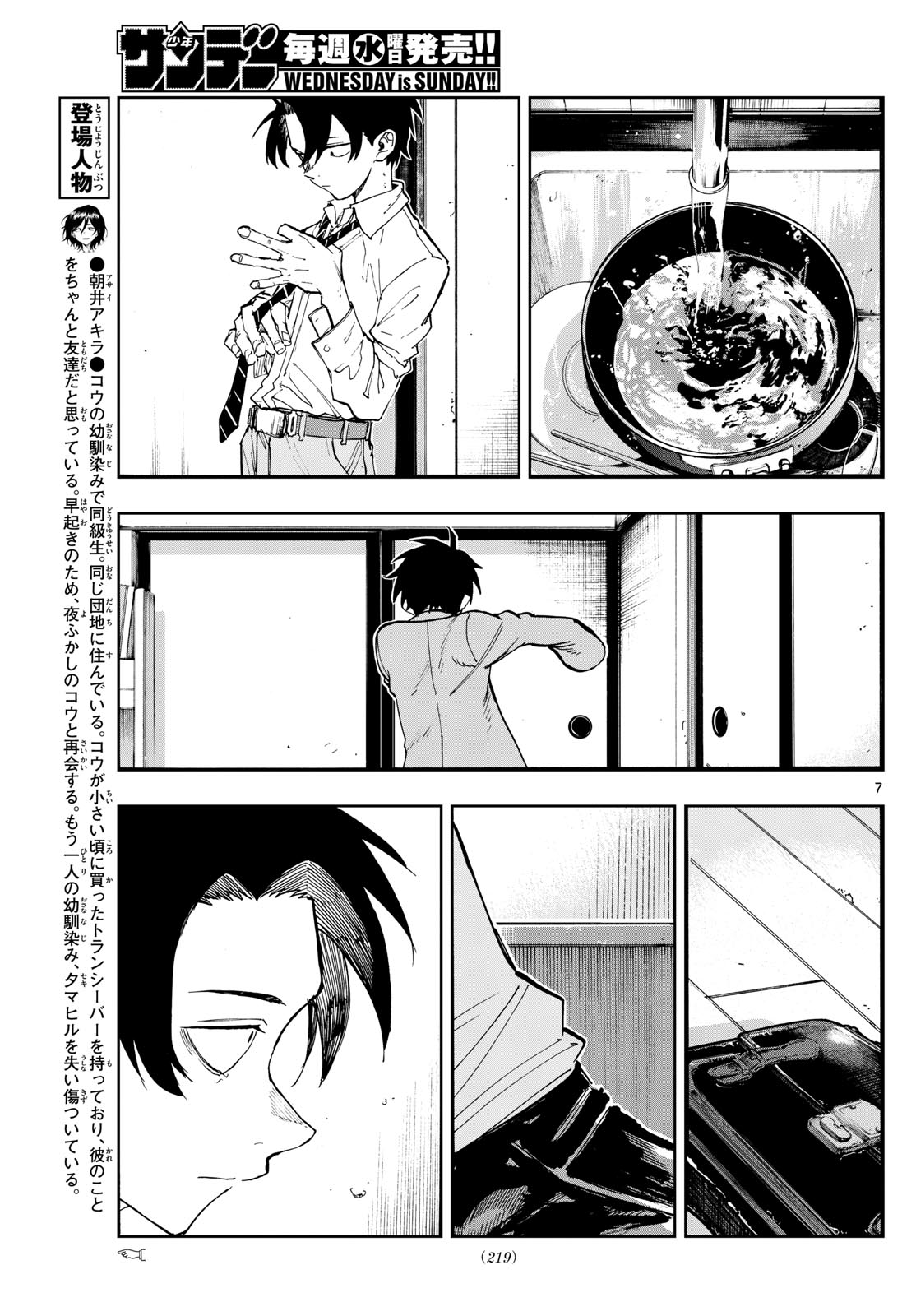 Yofukashi no Uta Chapter 185 – Rawkuma