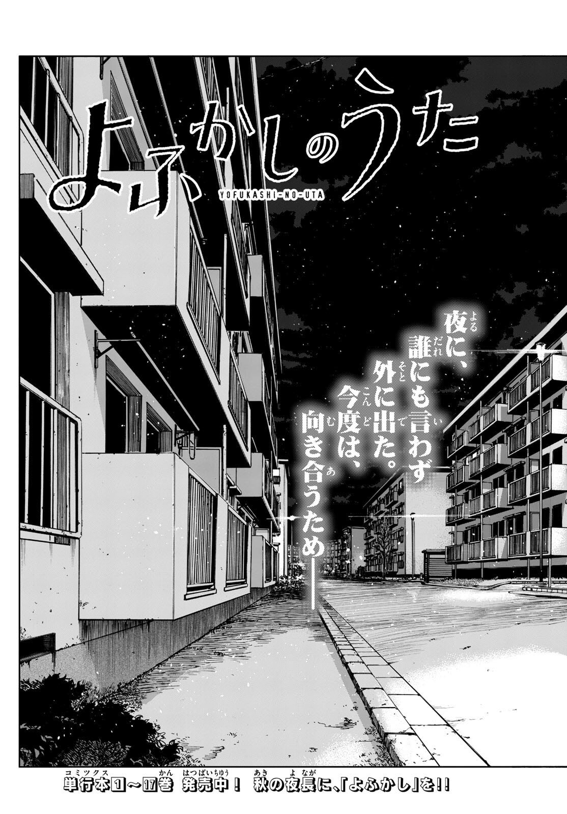 Yofukashi no Uta Chapter 186: Kou's Heartfelt Dilemma and the