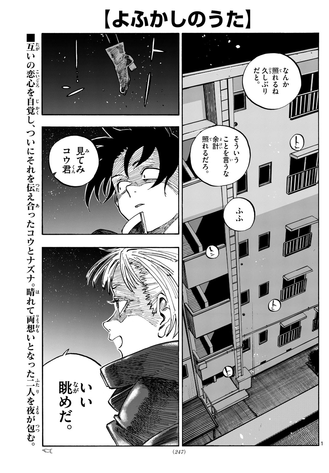 Yofukashi no Uta Chapter 185 – Rawkuma