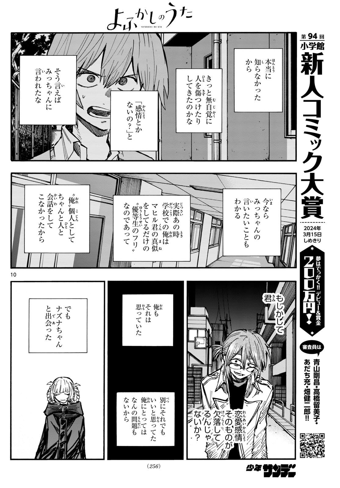 Yofukashi no Uta- Chapter 188 (RAW) : r/YofukashiNoUta