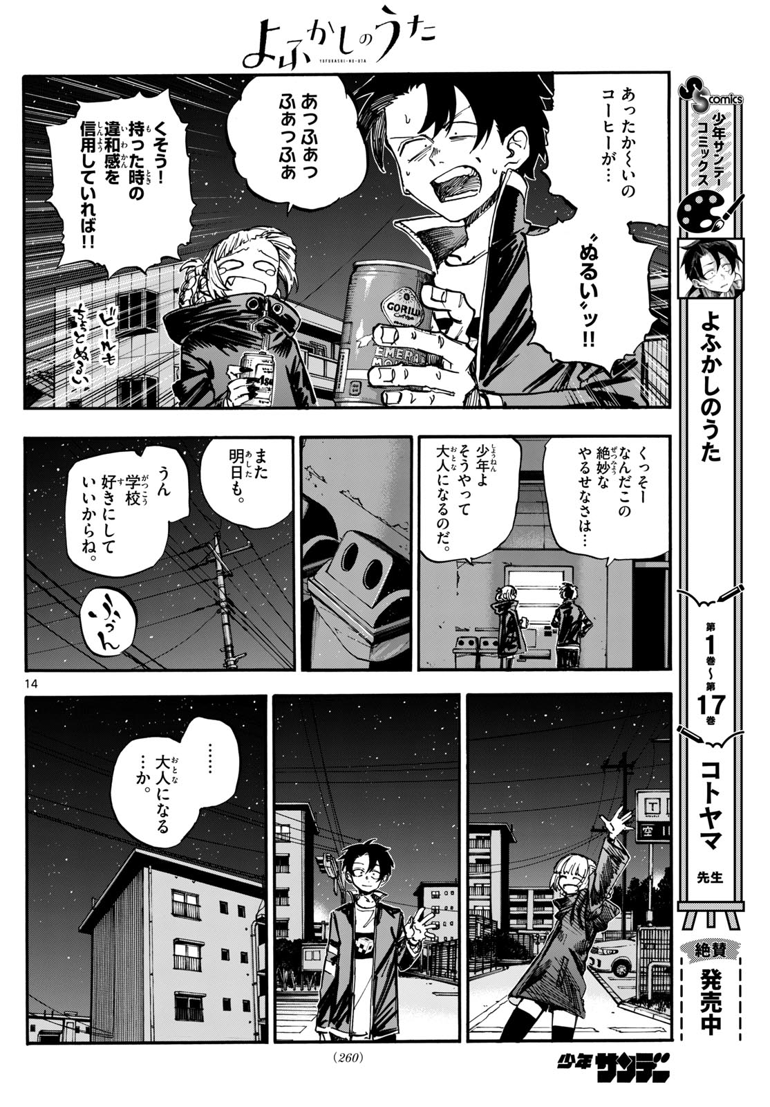 Yofukashi no Uta Chapter 185 – Rawkuma