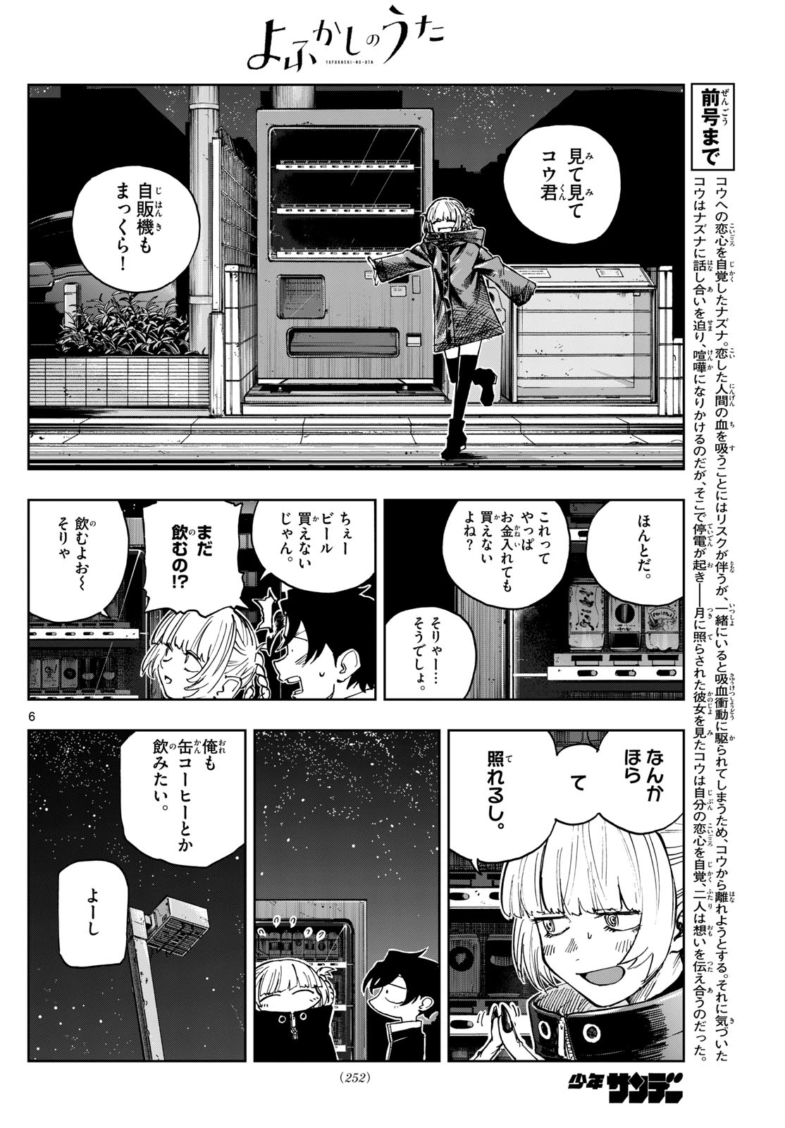 Yofukashi no Uta Chapter 185 – Rawkuma