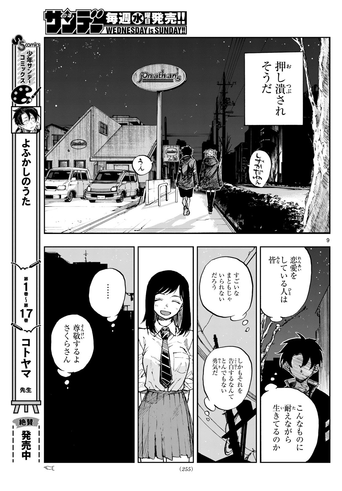 DISC] - Yofukashi no Uta Ch. 188 - Lukewarm : r/manga