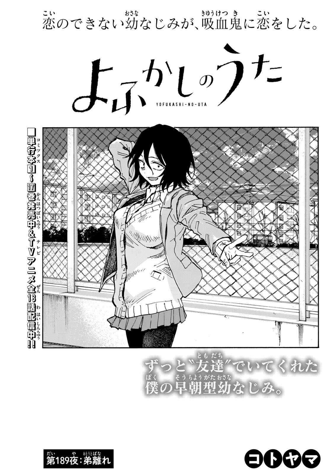 Yofukashi no Uta Chapter 185 – Rawkuma