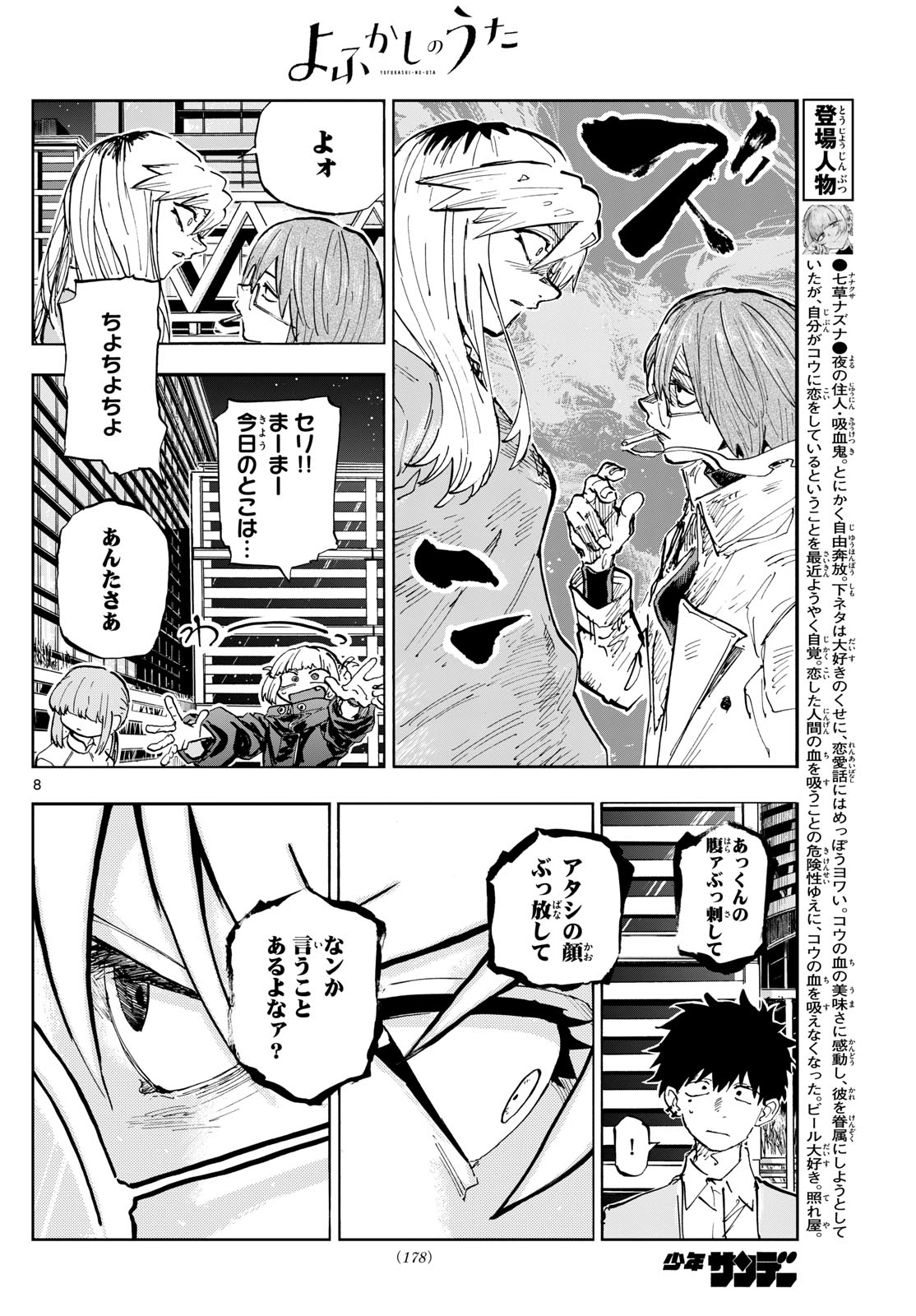 Yofukashi no Uta Chapter 185 – Rawkuma