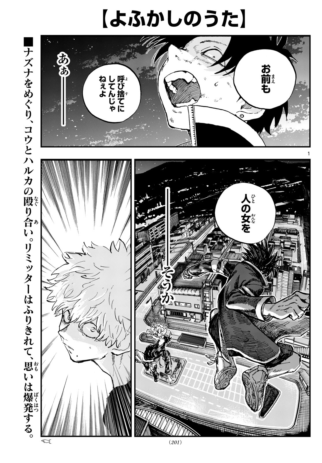 Yofukashi no Uta - Chapter 193 - Page 1