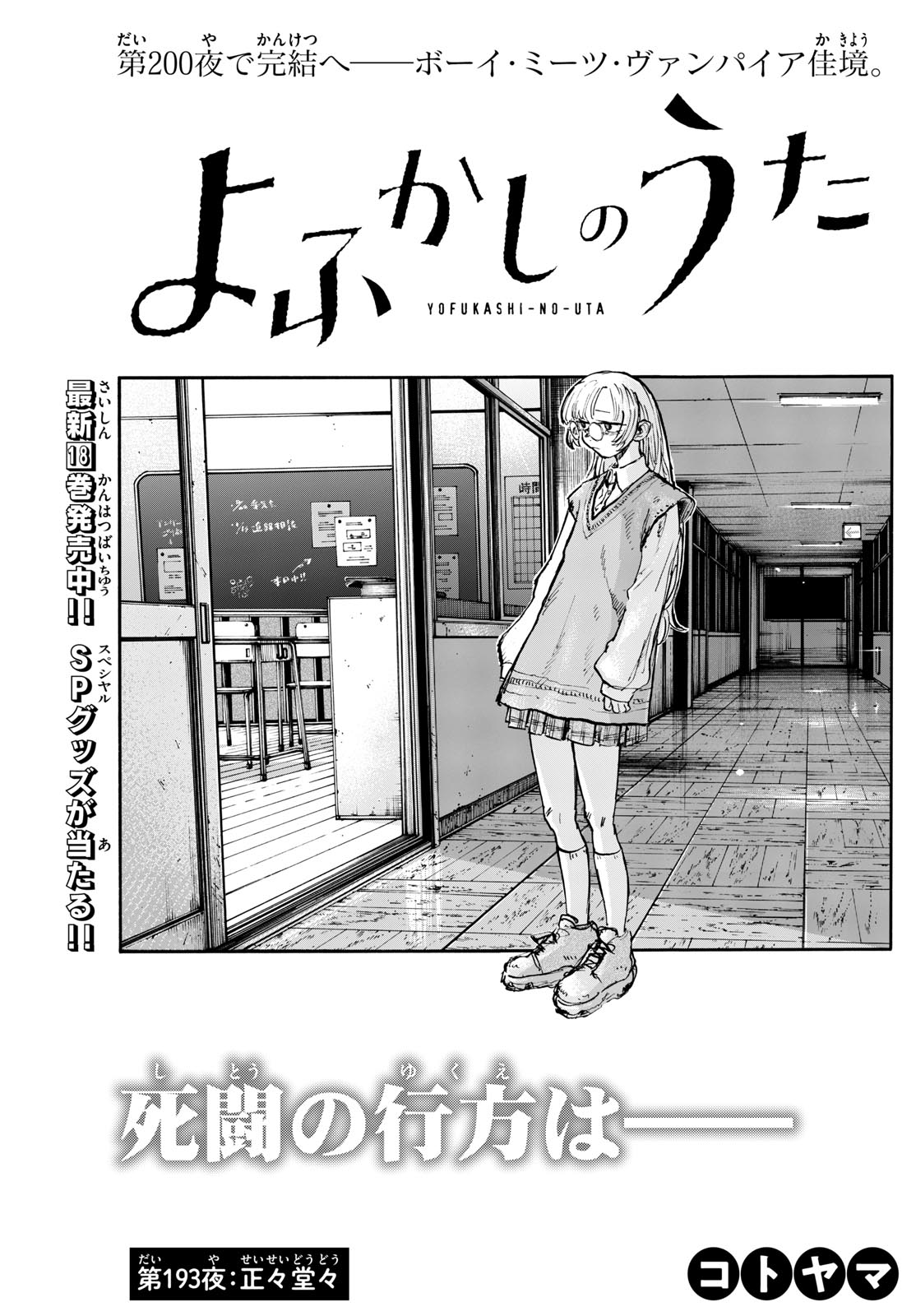 Yofukashi no Uta - Chapter 193 - Page 3
