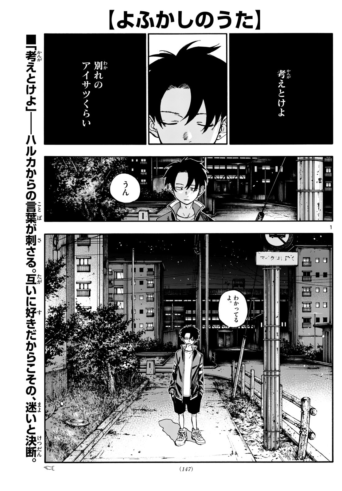 Yofukashi no Uta - Chapter 194 - Page 1