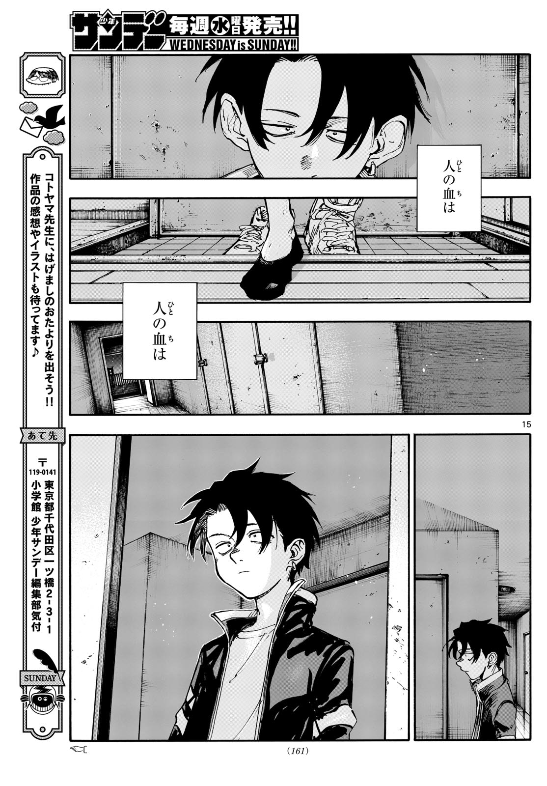 Yofukashi no Uta - Chapter 194 - Page 15
