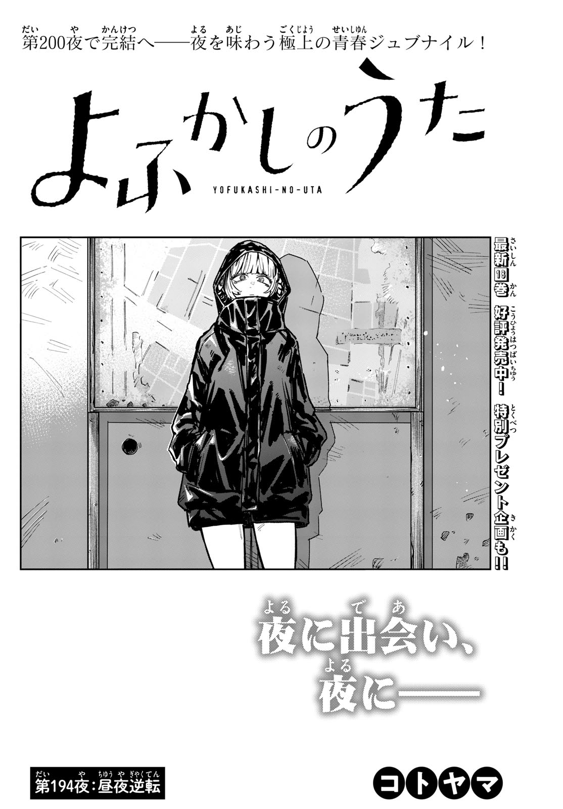 Yofukashi no Uta - Chapter 194 - Page 2