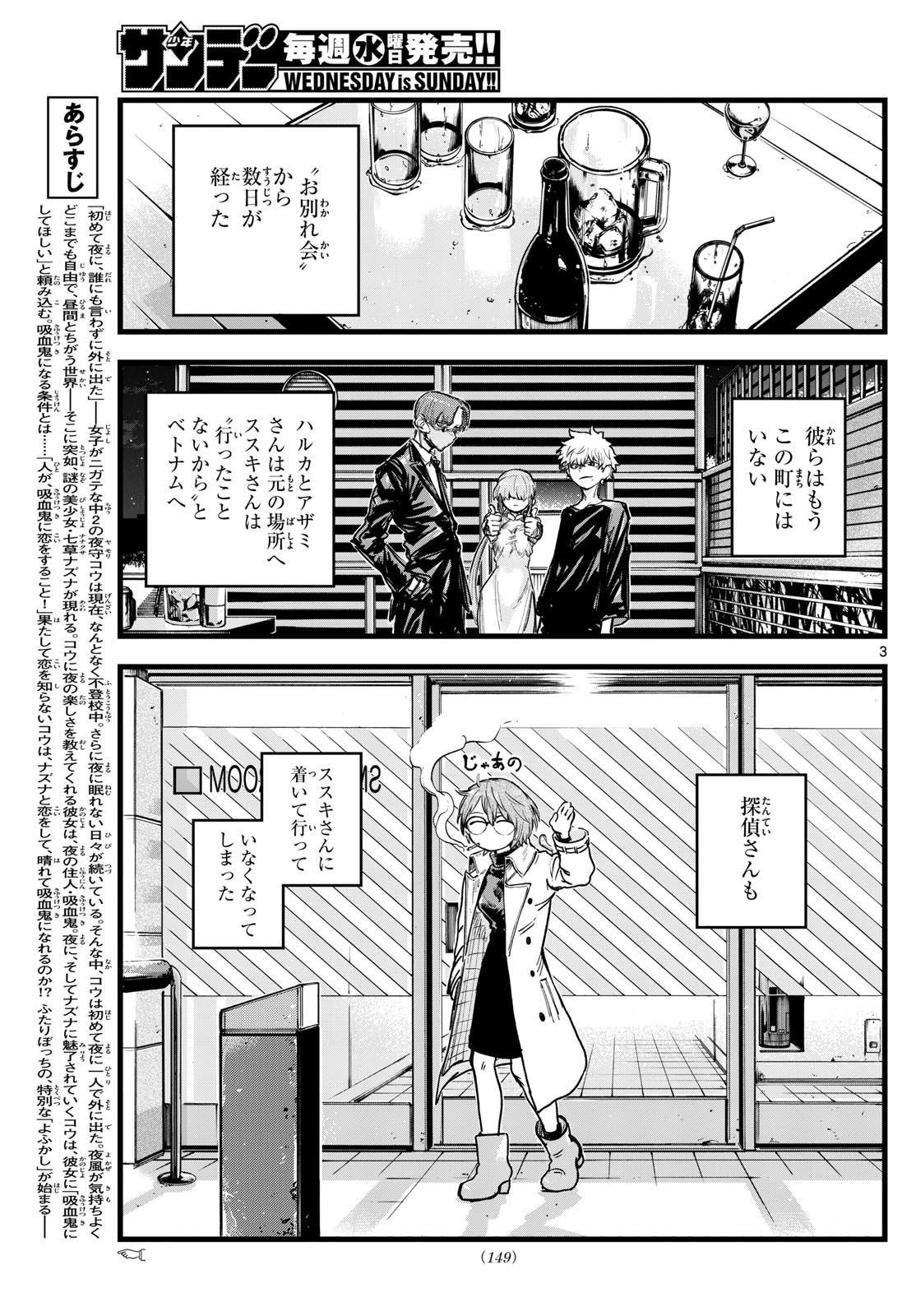 Yofukashi no Uta - Chapter 194 - Page 3