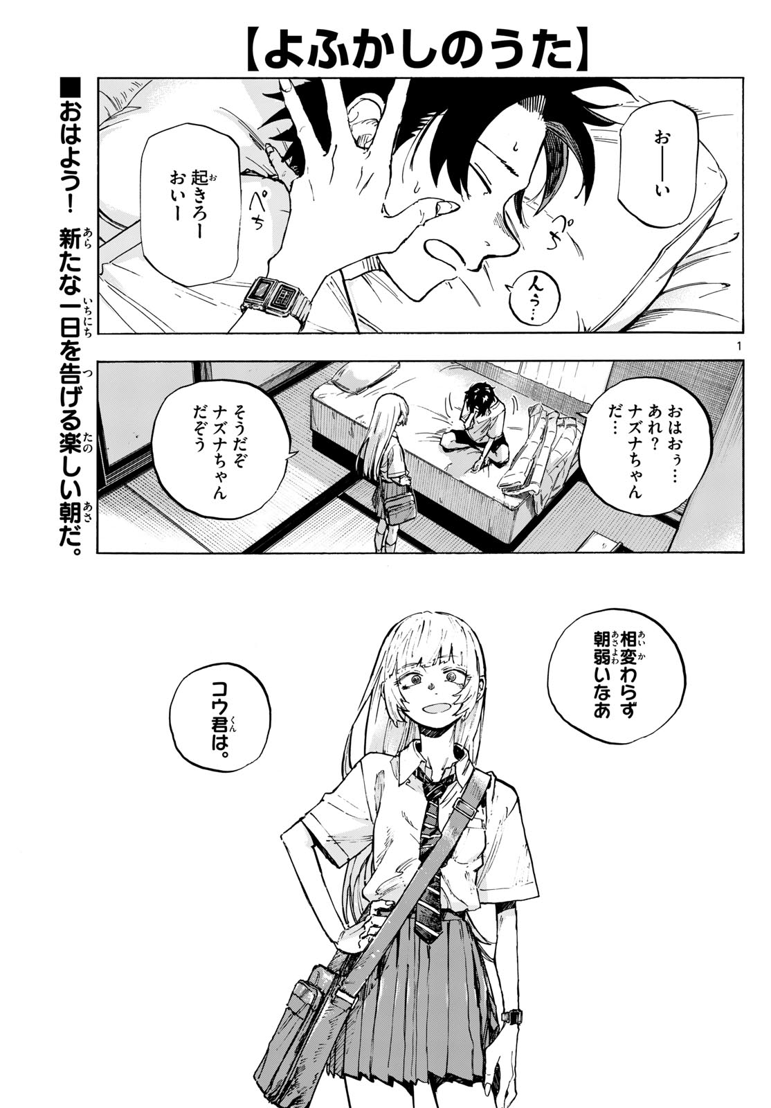 Yofukashi no Uta - Chapter 195 - Page 1