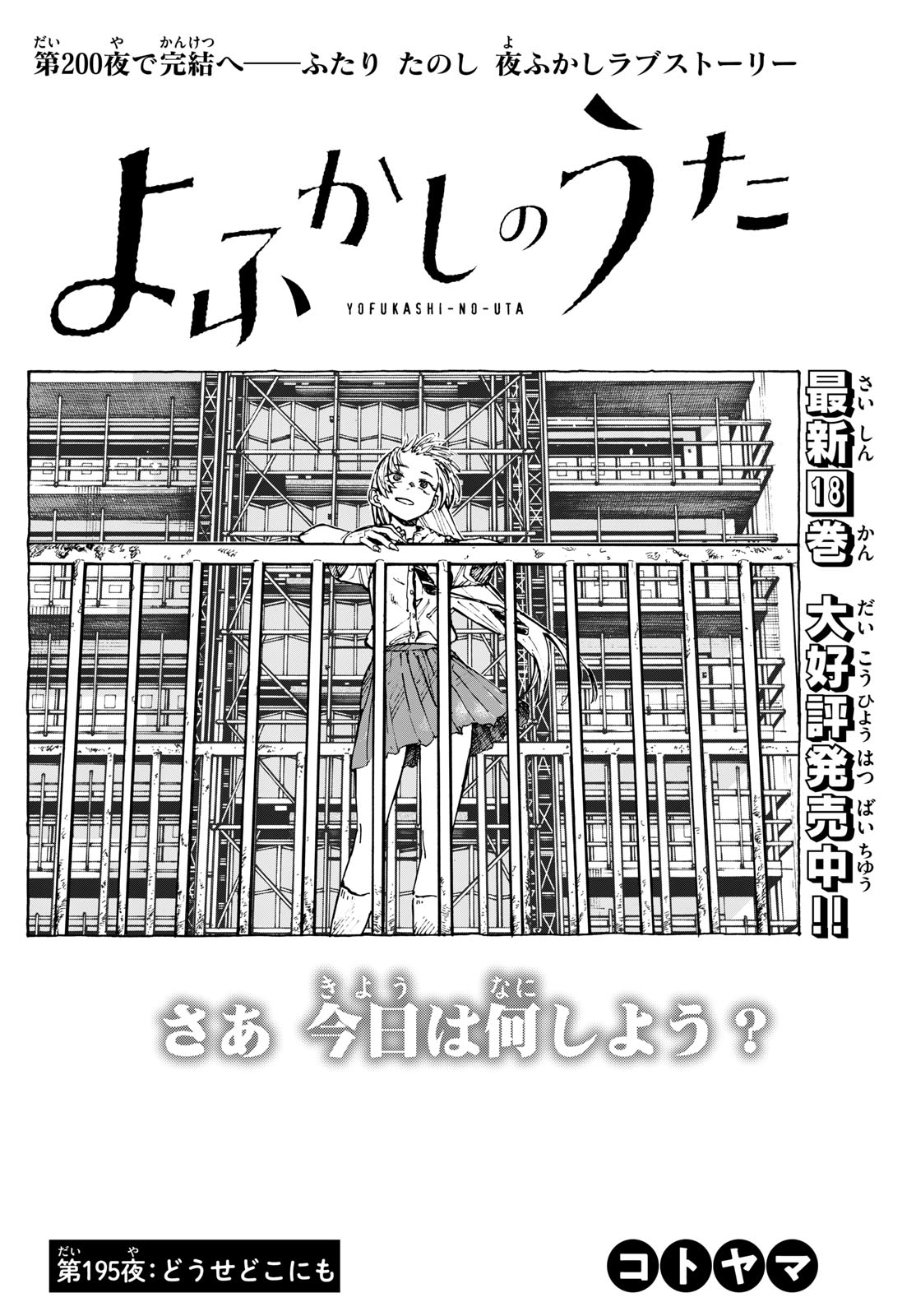 Yofukashi no Uta - Chapter 195 - Page 2