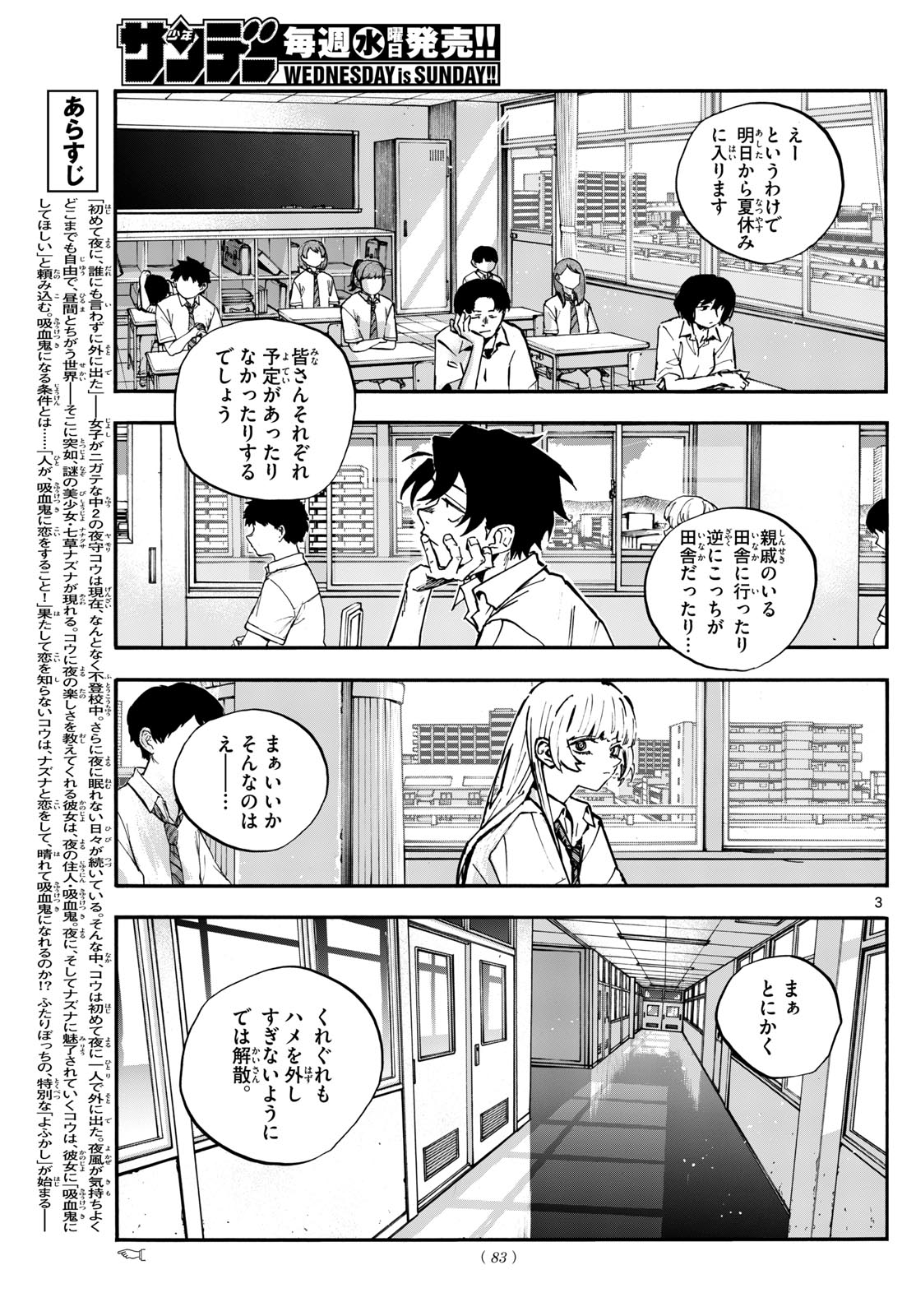 Yofukashi no Uta - Chapter 195 - Page 3