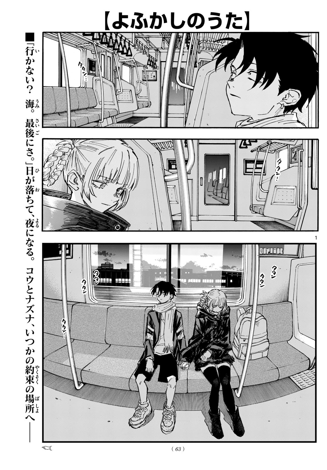 Yofukashi no Uta - Chapter 196 - Page 1
