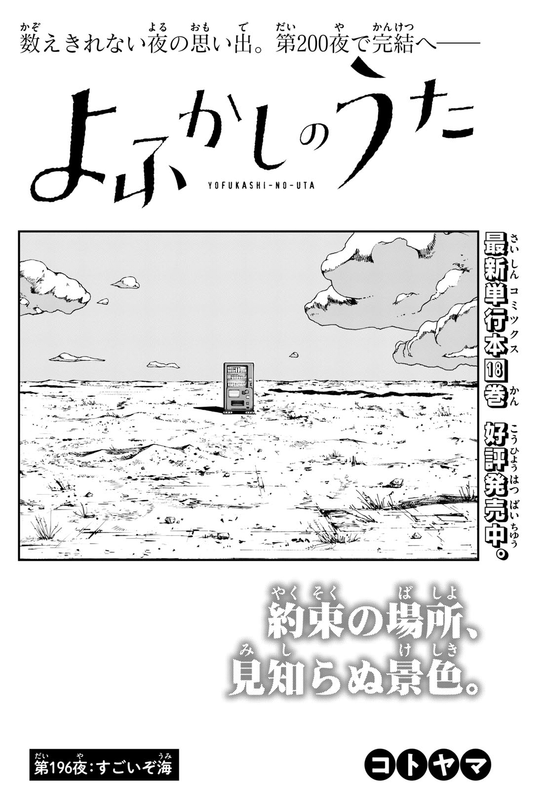 Yofukashi no Uta - Chapter 196 - Page 2