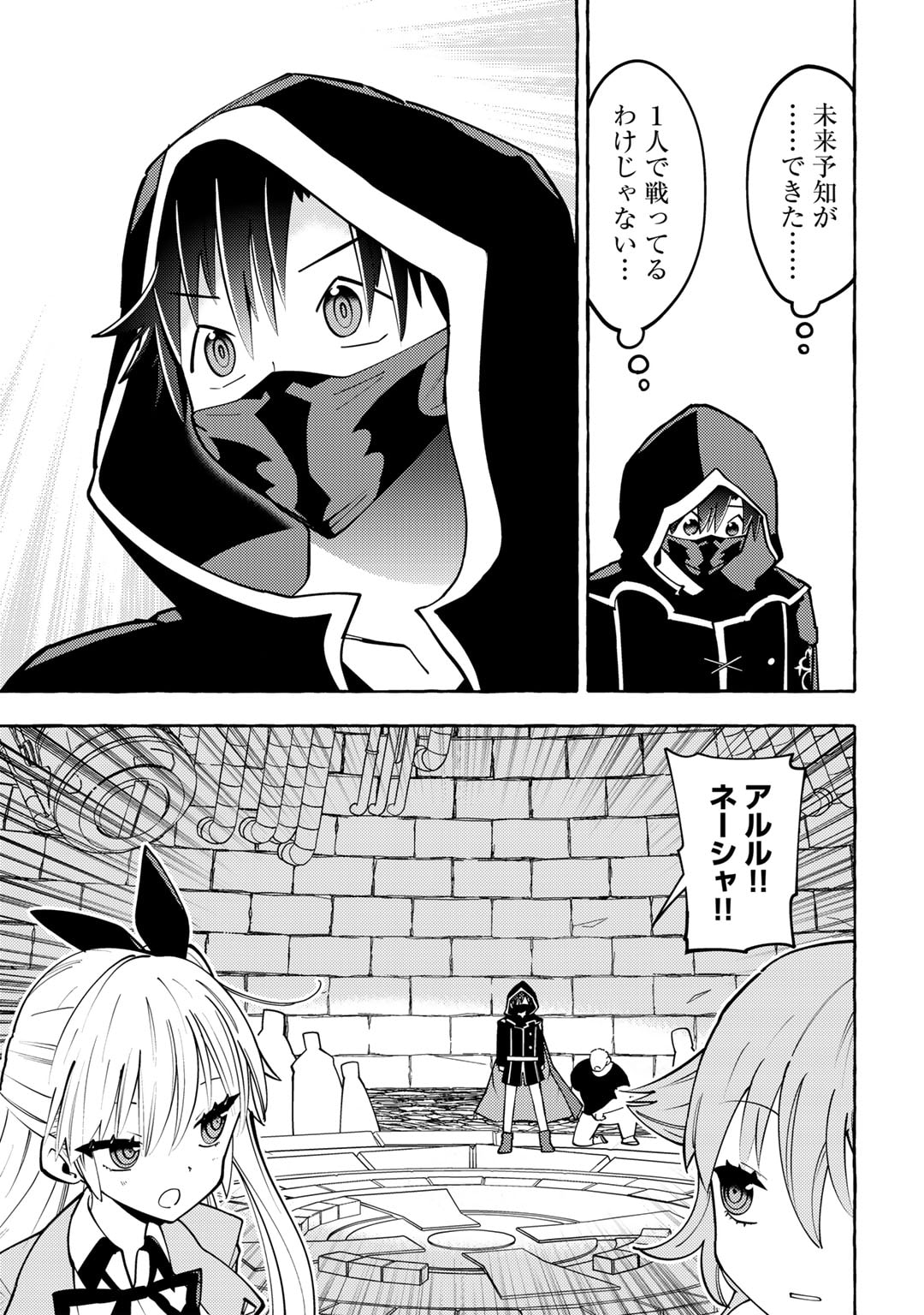 Yogensha kara no Requiem - Chapter 11 - Page 19