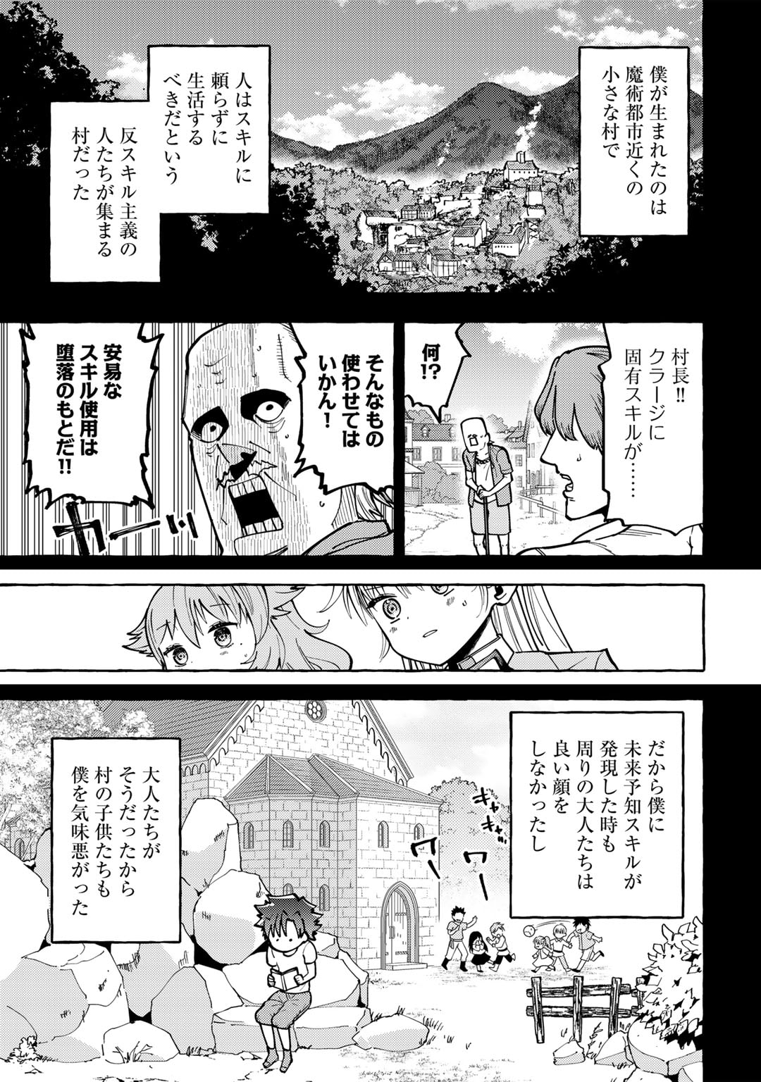 Yogensha kara no Requiem - Chapter 16 - Page 7