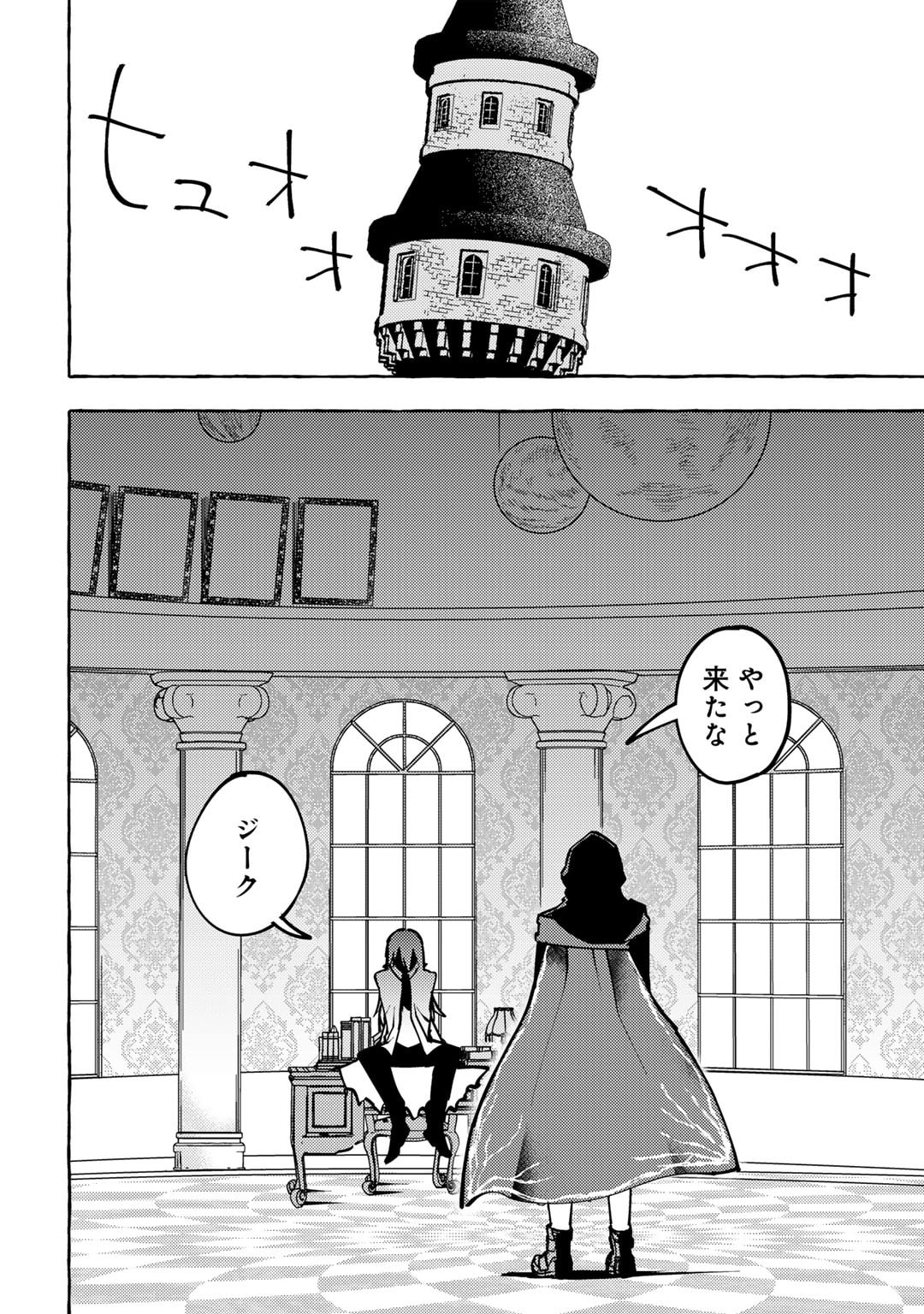 Yogensha kara no Requiem - Chapter 18 - Page 16