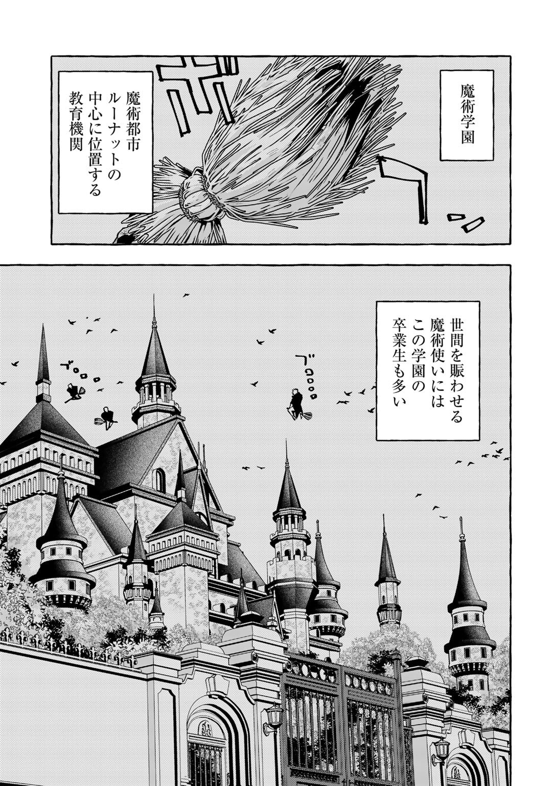 Yogensha kara no Requiem - Chapter 18 - Page 3