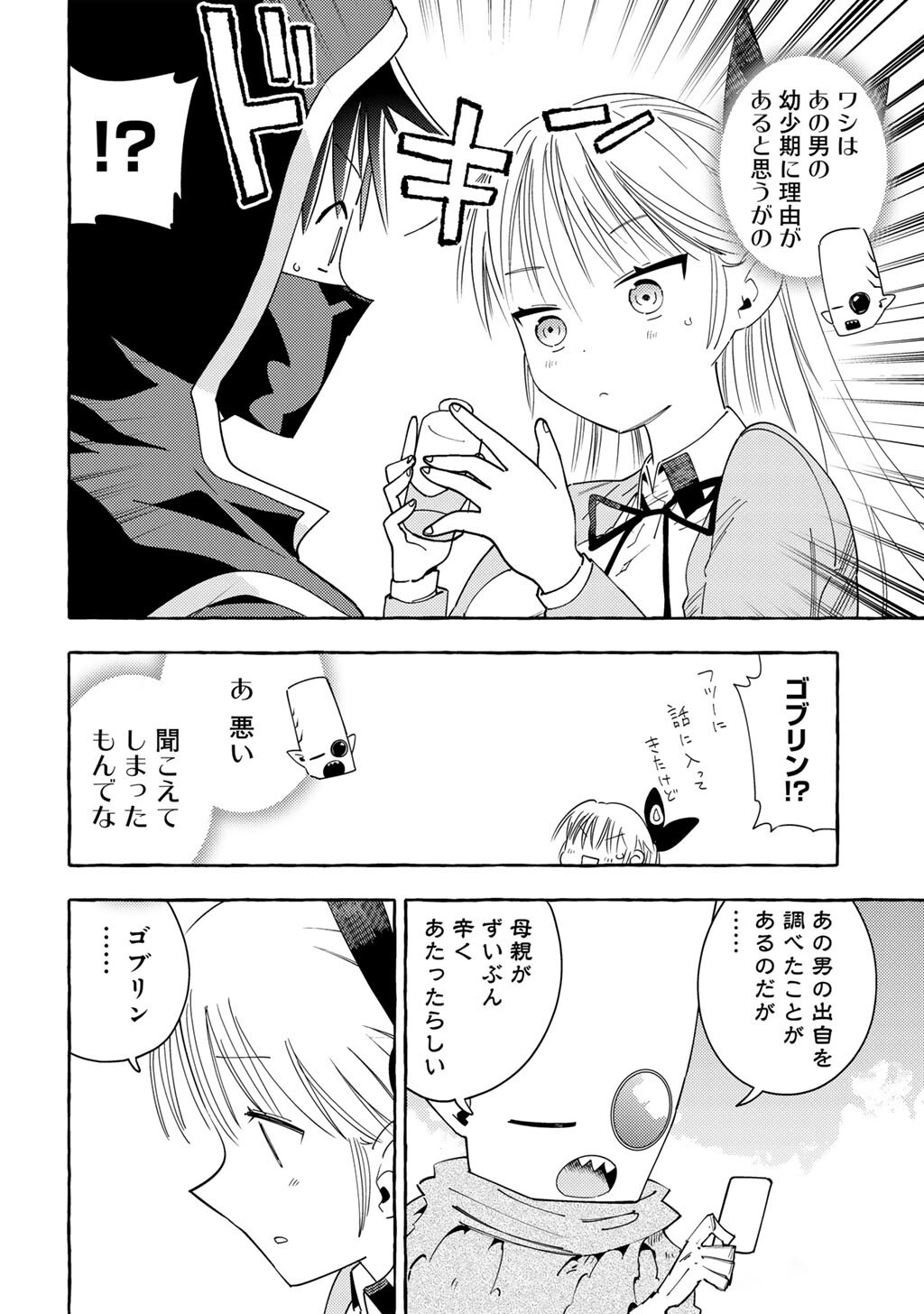 Yogensha kara no Requiem - Chapter 25 - Page 6