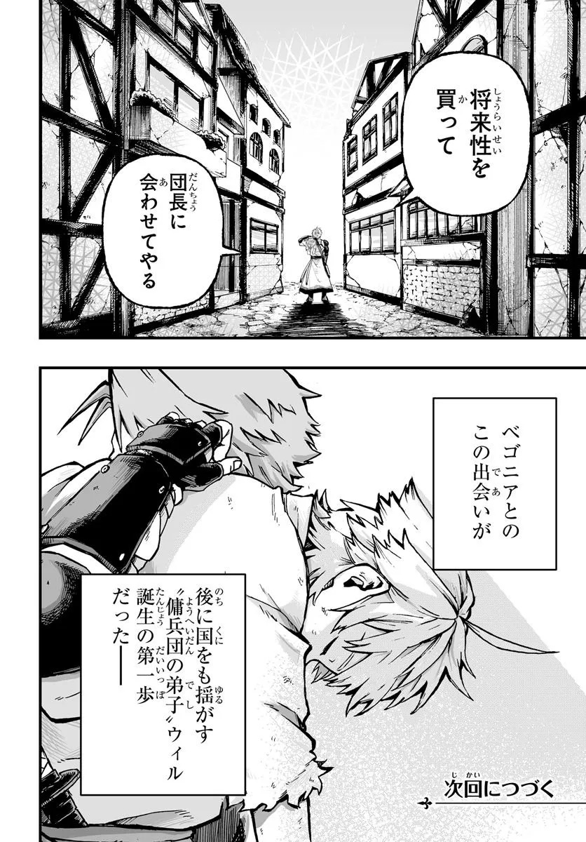 Yoheidan no Itoshigo - Chapter 1 - Page 32
