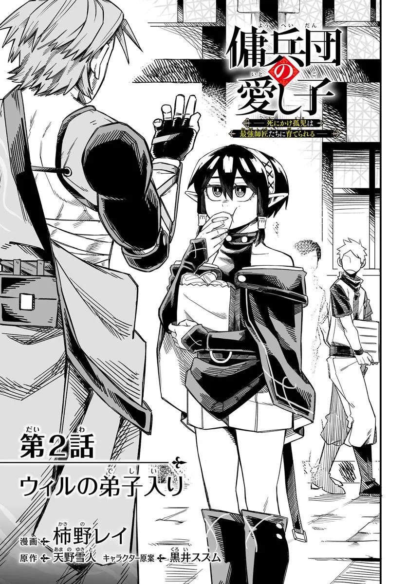 Yoheidan no Itoshigo - Chapter 2.1 - Page 1