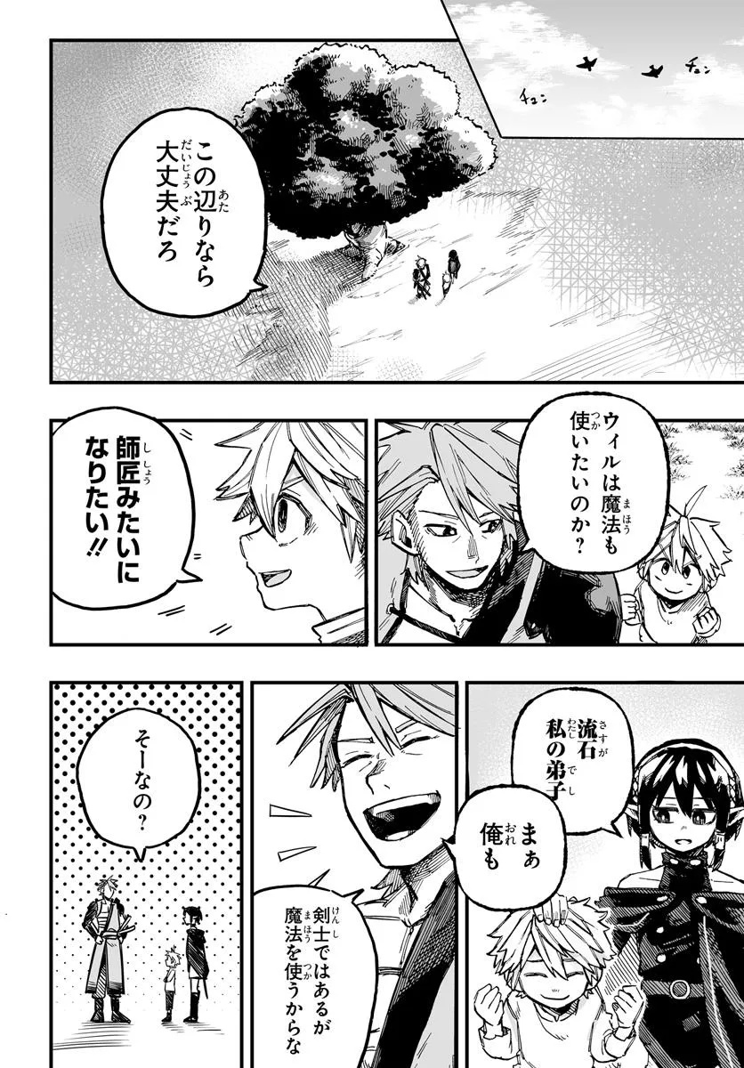 Yoheidan no Itoshigo - Chapter 2.2 - Page 1