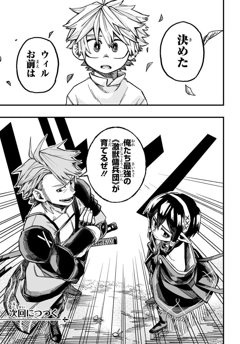 Yoheidan no Itoshigo - Chapter 2.2 - Page 14