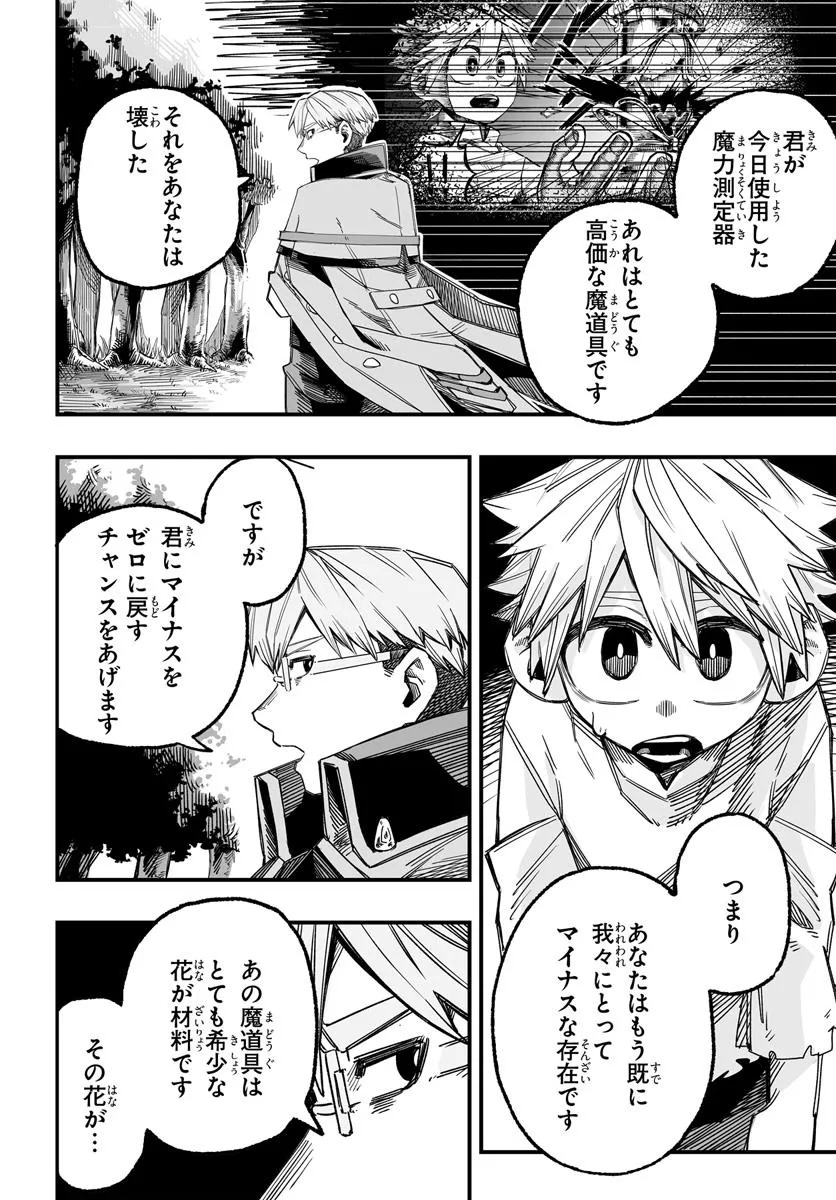 Yoheidan no Itoshigo - Chapter 3.1 - Page 16