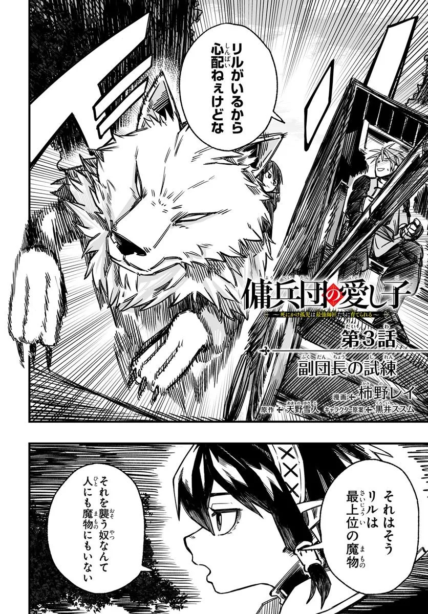 Yoheidan no Itoshigo - Chapter 3.1 - Page 2