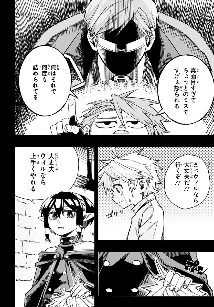 Yoheidan no Itoshigo - Chapter 3.1 - Page 6