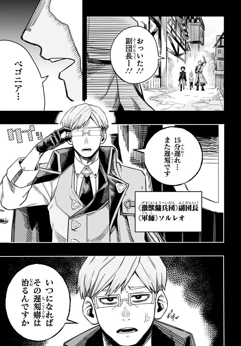 Yoheidan no Itoshigo - Chapter 3.1 - Page 7