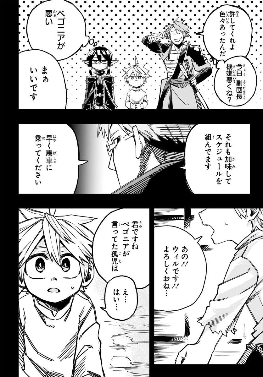 Yoheidan no Itoshigo - Chapter 3.1 - Page 8