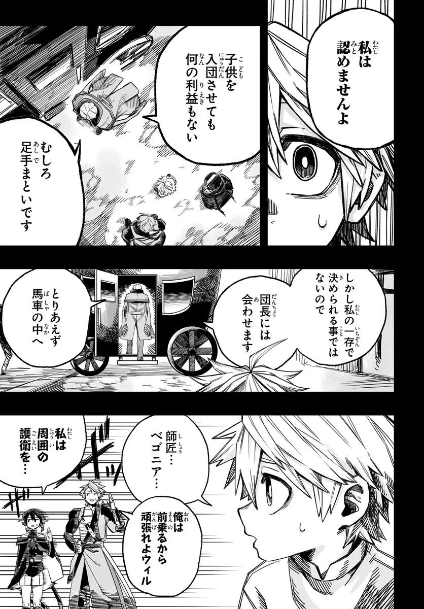 Yoheidan no Itoshigo - Chapter 3.1 - Page 9