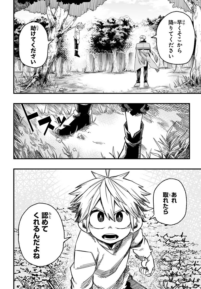 Yoheidan no Itoshigo - Chapter 3.2 - Page 1
