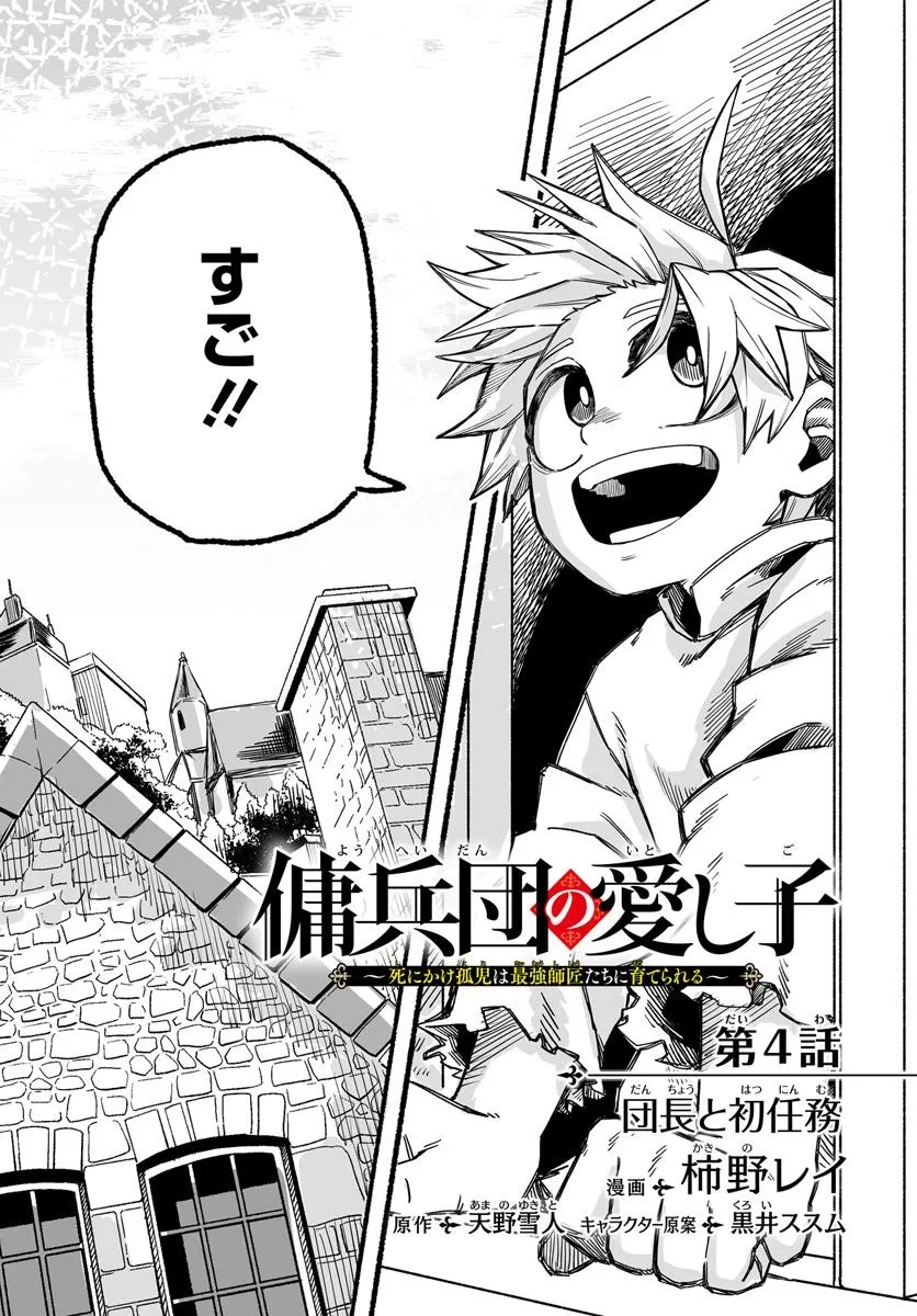 Yoheidan no Itoshigo - Chapter 4.1 - Page 2