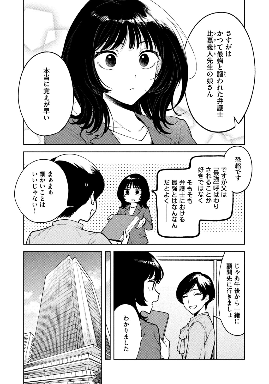 Yoki Houritsuya wa Ashiki Rinjin - Chapter 1 - Page 7