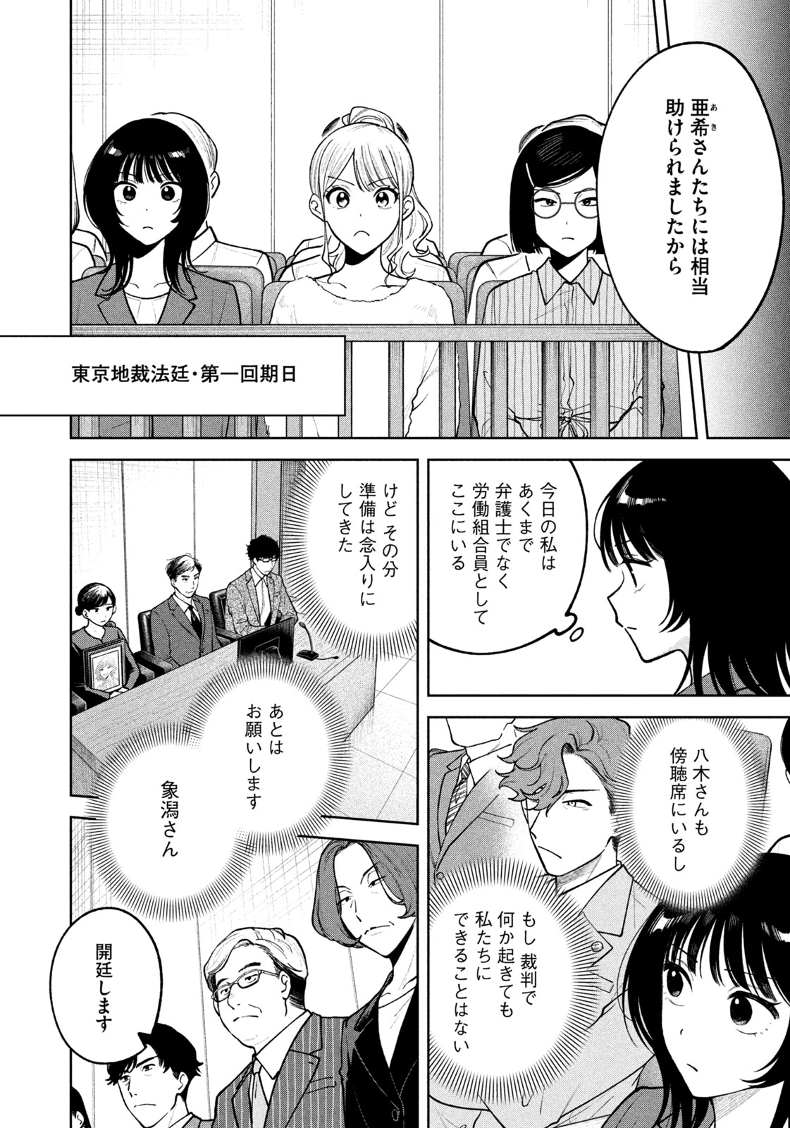 Yoki Houritsuya wa Ashiki Rinjin - Chapter 13 - Page 6