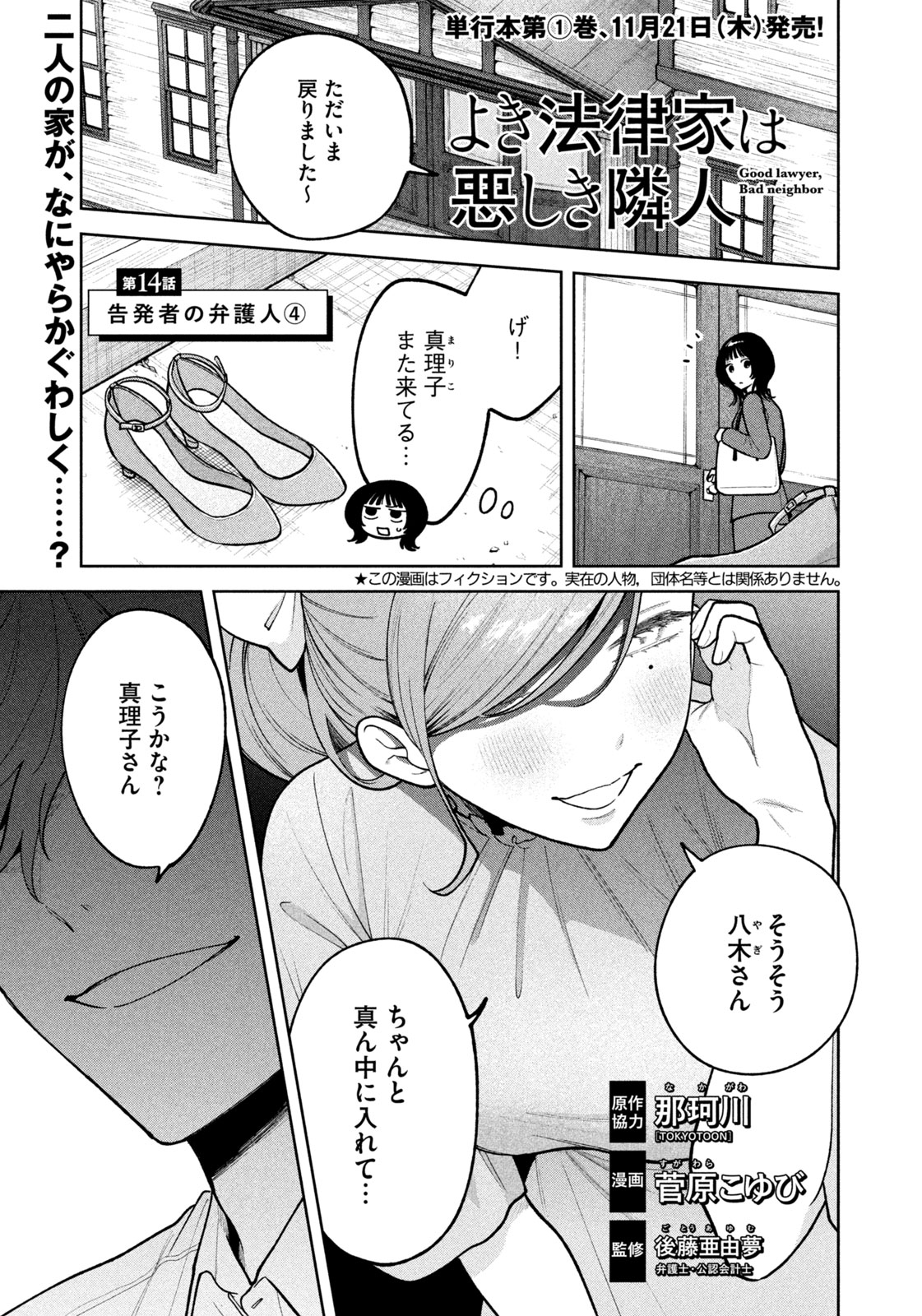 Yoki Houritsuya wa Ashiki Rinjin - Chapter 14 - Page 1