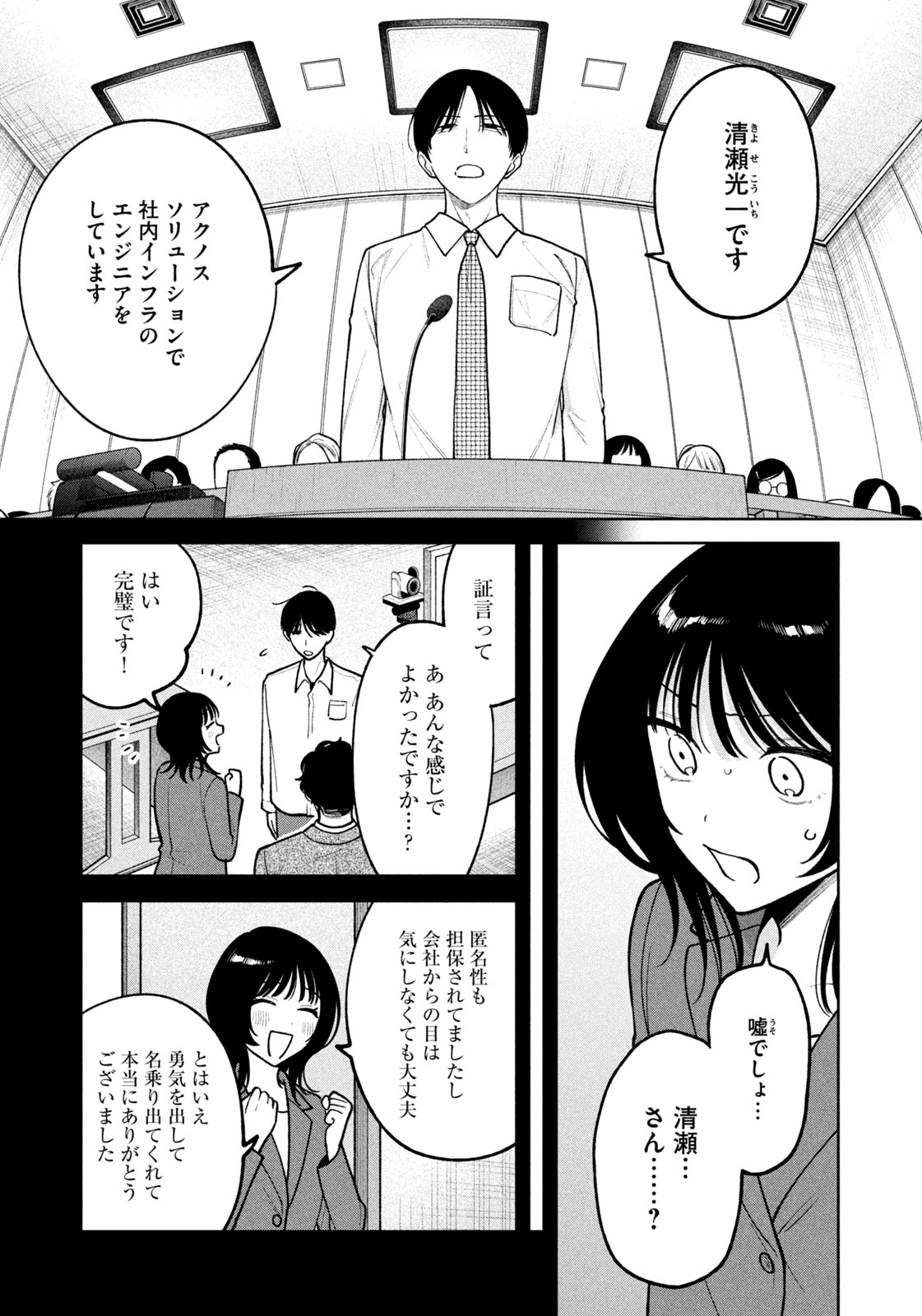 Yoki Houritsuya wa Ashiki Rinjin - Chapter 14 - Page 15