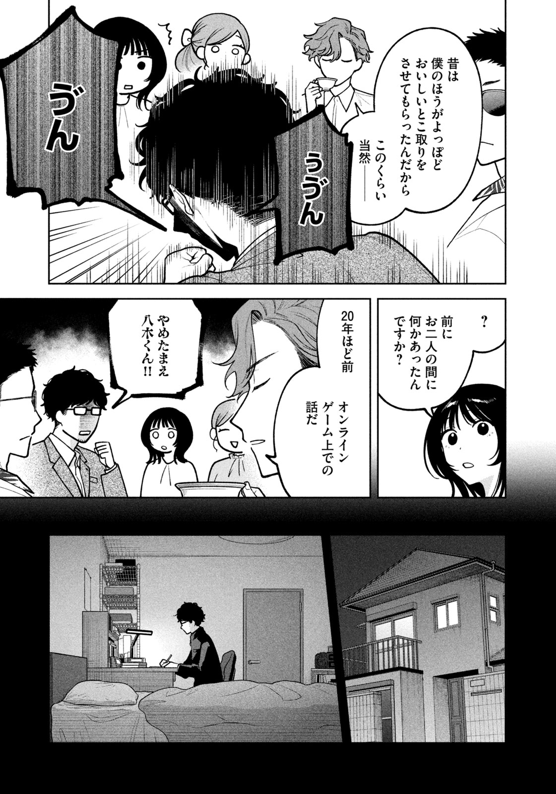 Yoki Houritsuya wa Ashiki Rinjin - Chapter 14 - Page 5