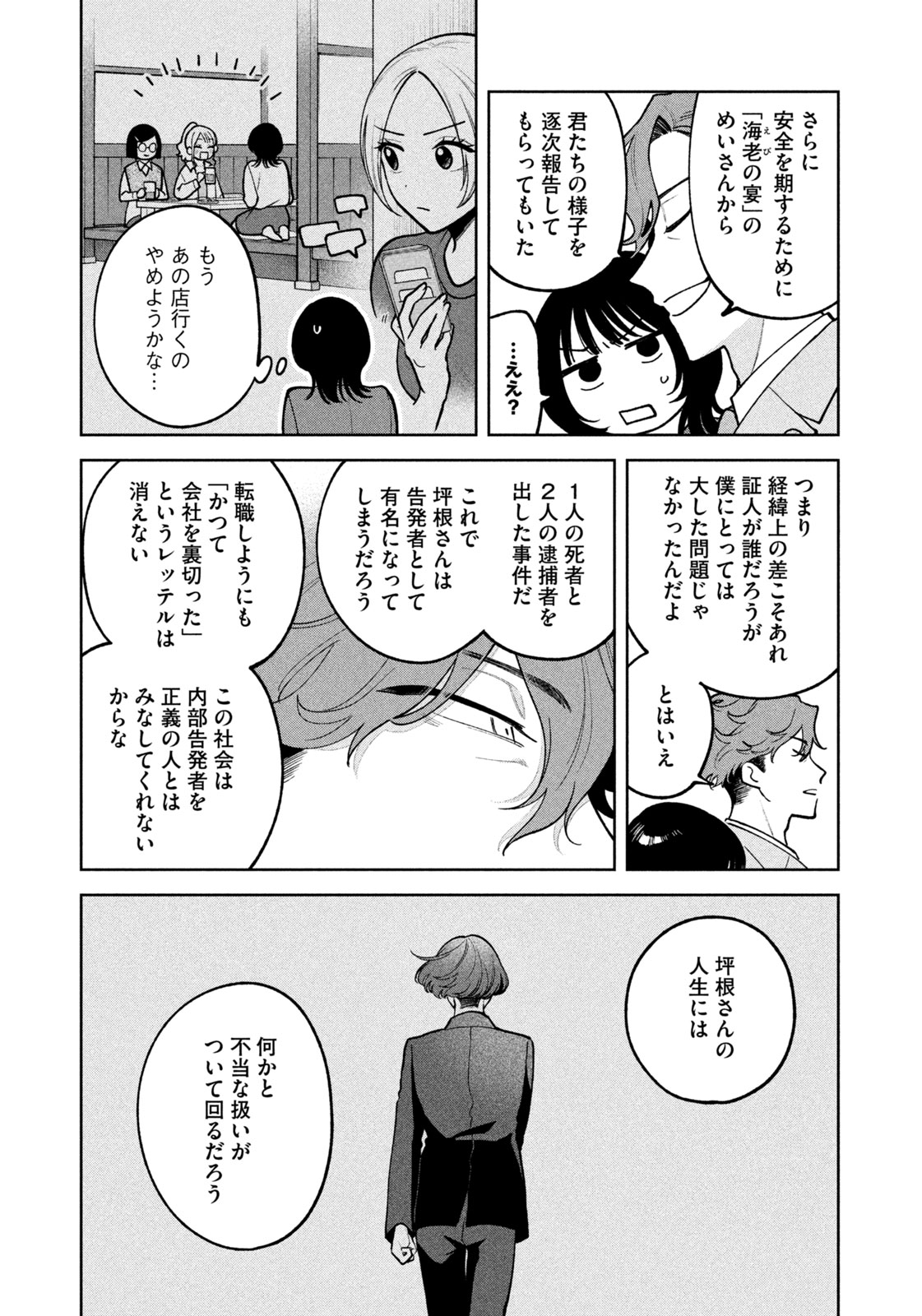 Yoki Houritsuya wa Ashiki Rinjin - Chapter 16 - Page 17