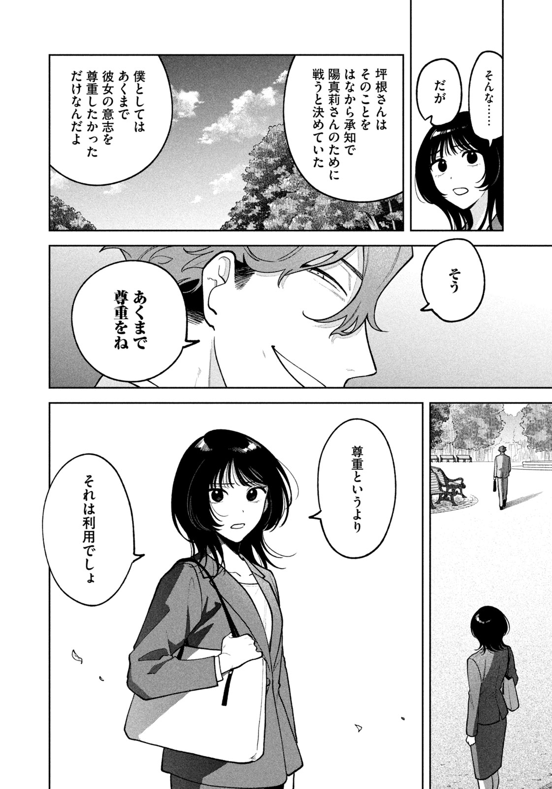 Yoki Houritsuya wa Ashiki Rinjin - Chapter 16 - Page 18