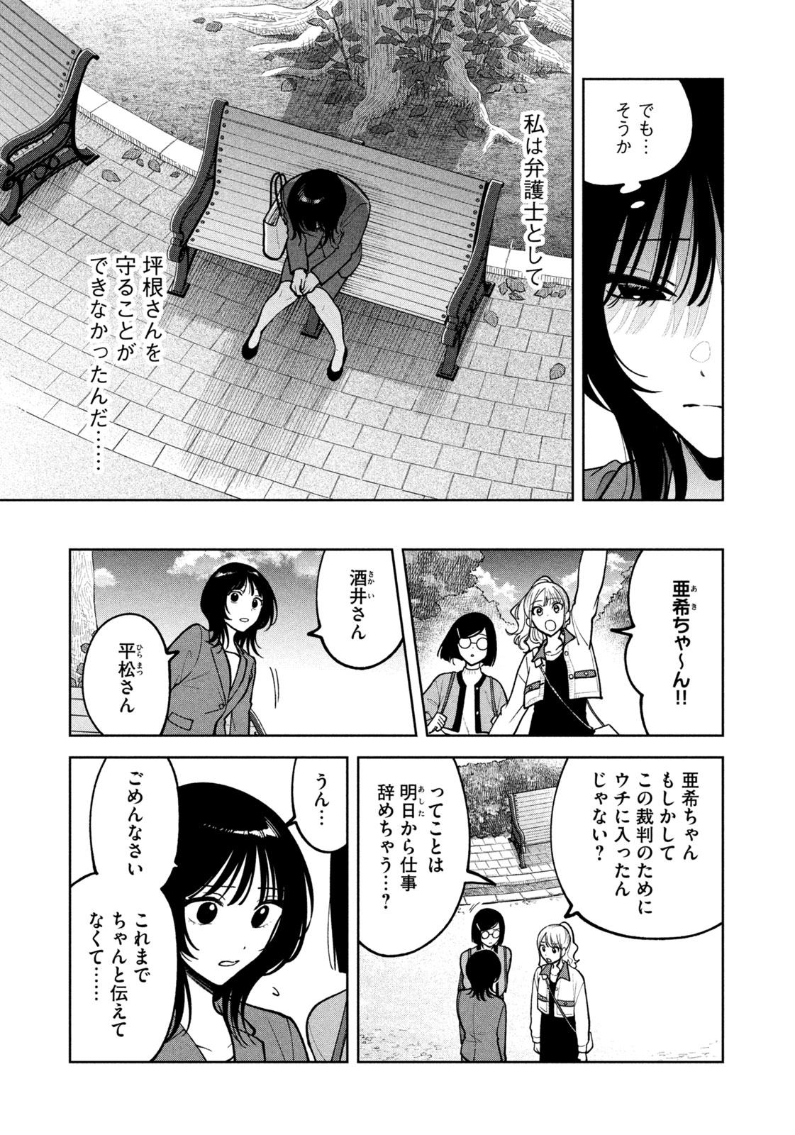 Yoki Houritsuya wa Ashiki Rinjin - Chapter 16 - Page 19