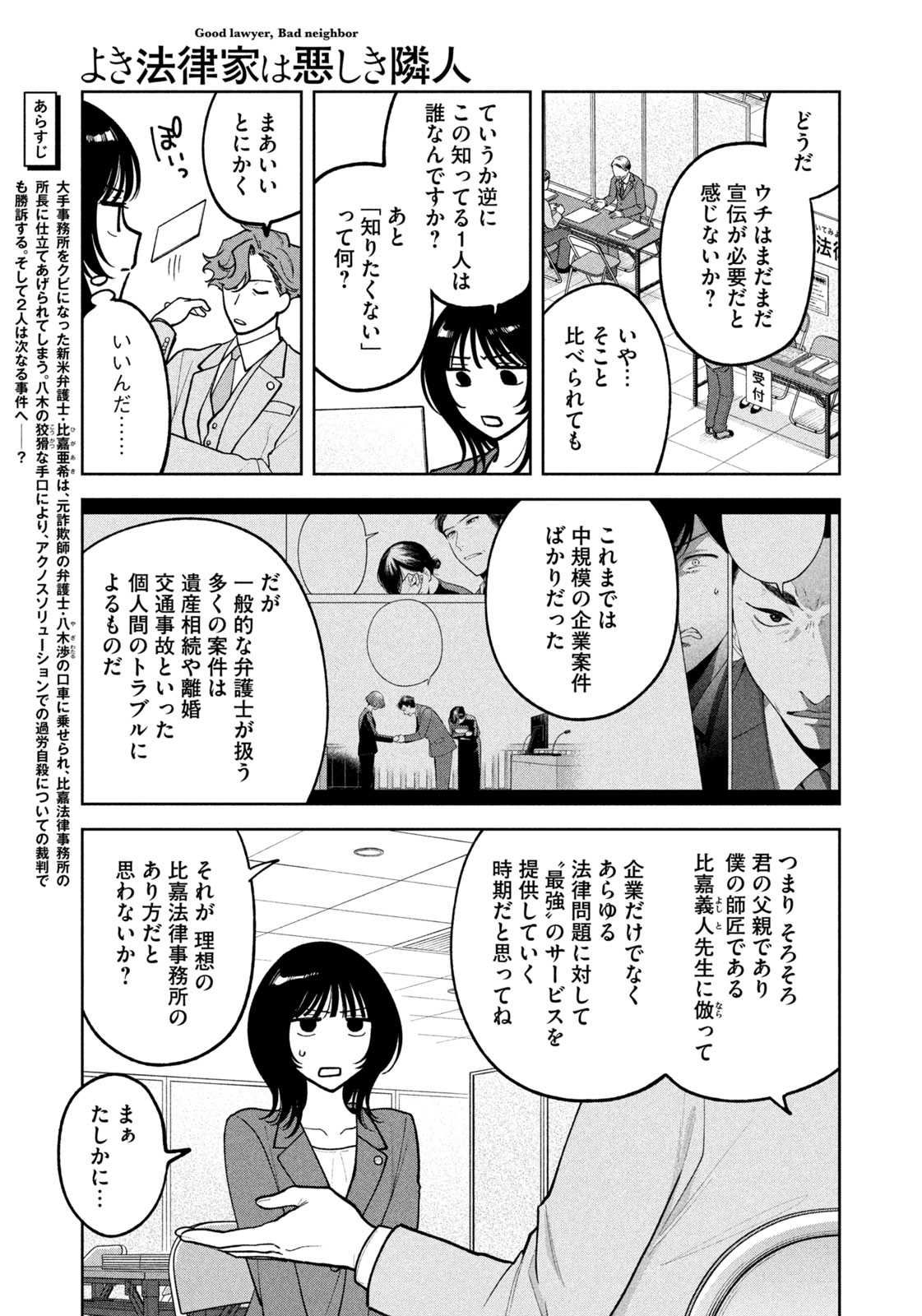 Yoki Houritsuya wa Ashiki Rinjin - Chapter 17 - Page 3